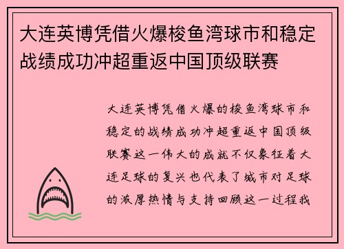 大连英博凭借火爆梭鱼湾球市和稳定战绩成功冲超重返中国顶级联赛 大连英博凭借火爆梭鱼湾球市和稳定战绩成功冲超重返中国顶级联赛