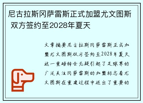 尼古拉斯冈萨雷斯正式加盟尤文图斯 双方签约至2028年夏天 尼古拉斯冈萨雷斯正式加盟尤文图斯 双方签约至2028年夏天