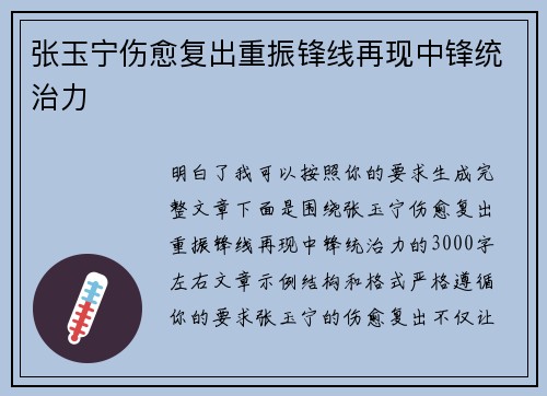 张玉宁伤愈复出重振锋线再现中锋统治力