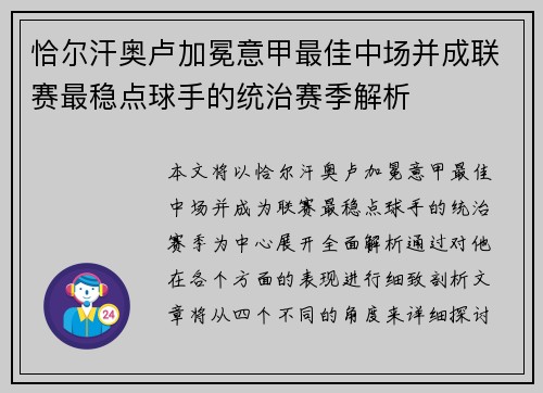 恰尔汗奥卢加冕意甲最佳中场并成联赛最稳点球手的统治赛季解析 恰尔汗奥卢加冕意甲最佳中场并成联赛最稳点球手的统治赛季解析