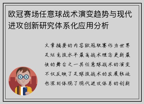 欧冠赛场任意球战术演变趋势与现代进攻创新研究体系化应用分析 欧冠赛场任意球战术演变趋势与现代进攻创新研究体系化应用分析
